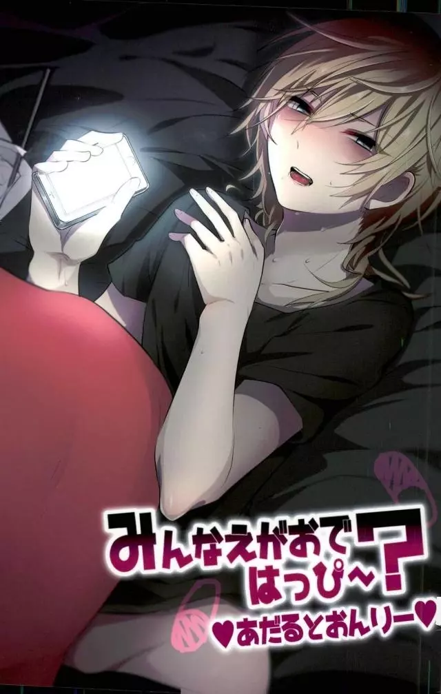 みんなえがおではっぴ~?