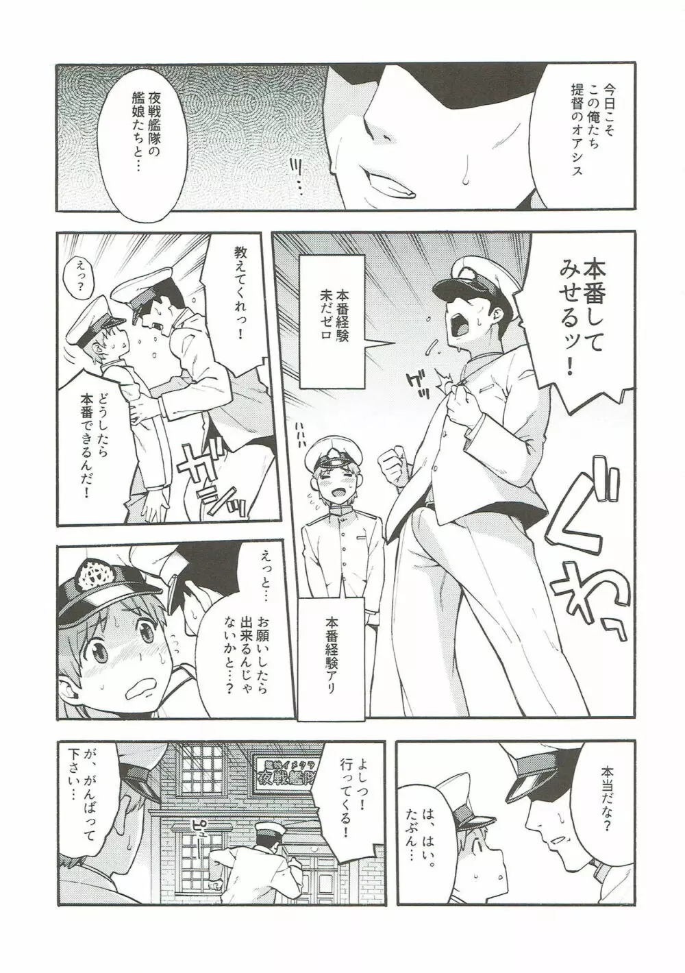 イメクラ艦娘高雄さんとショタ提督2 - page3