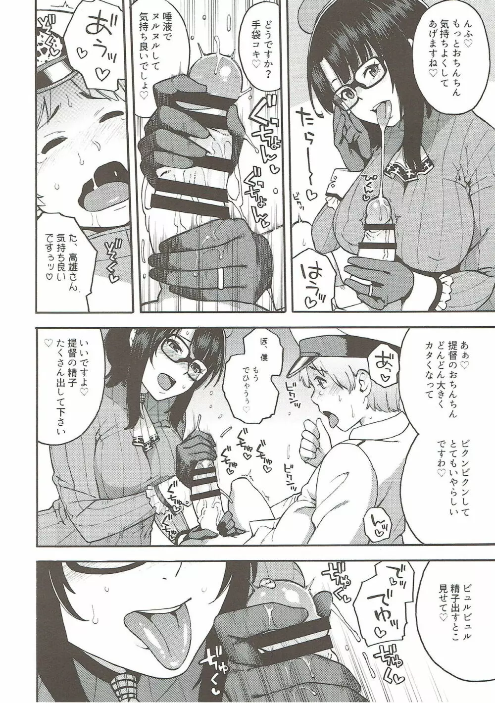 イメクラ艦娘高雄さんとショタ提督2 - page6