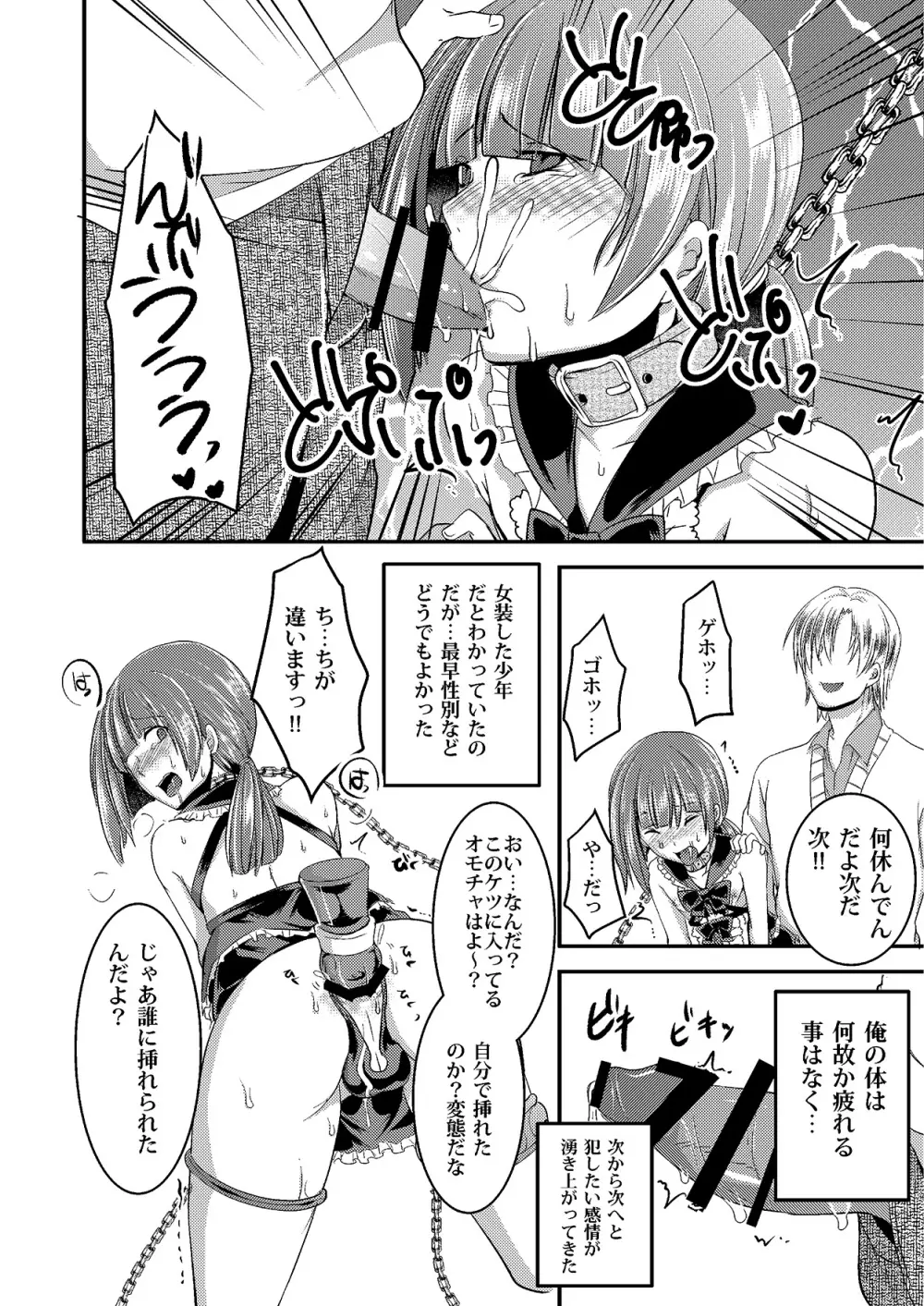 廃墟にいた女装少年を無理矢理犯してヤクギメ!お散歩プレイ! - page10