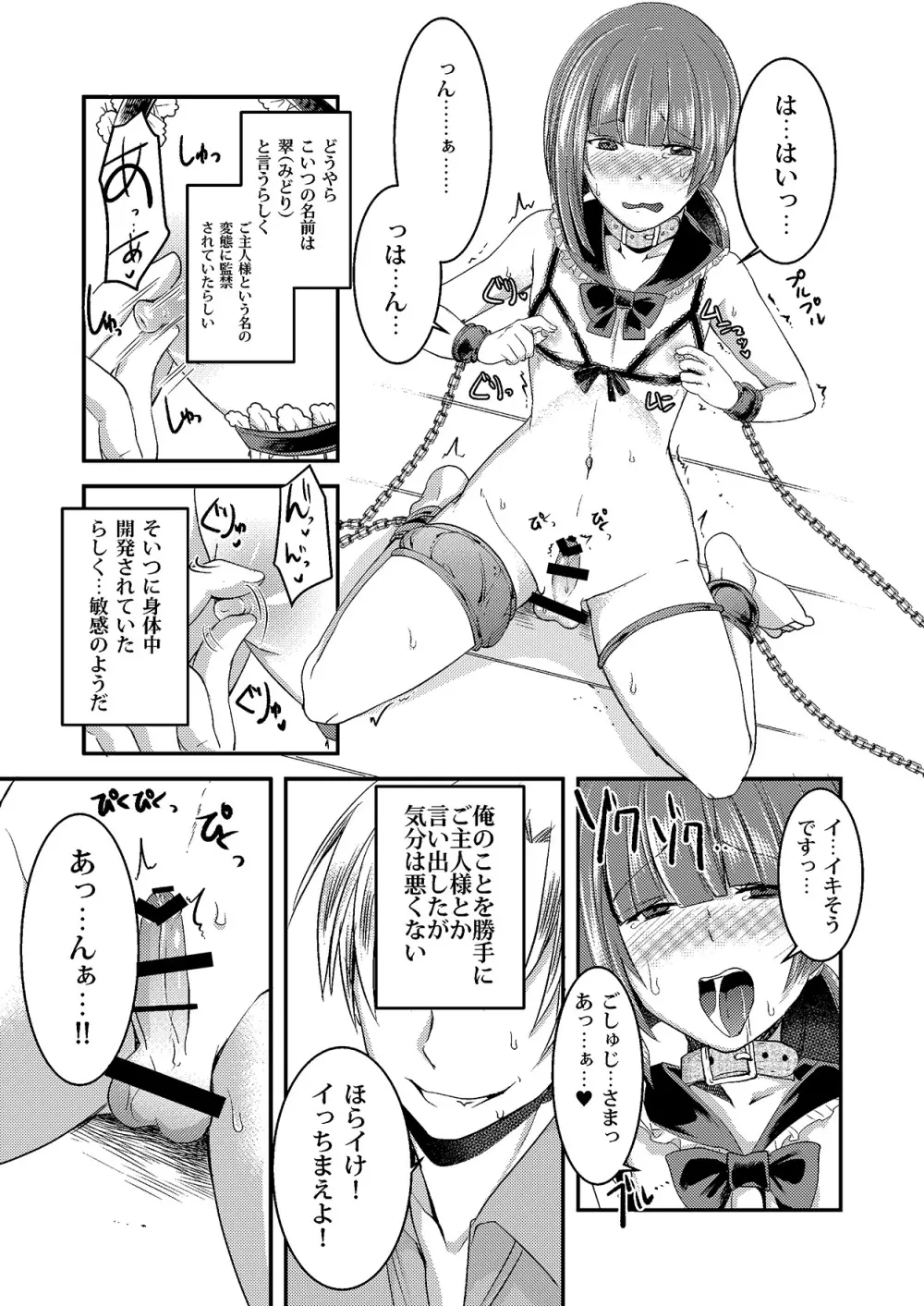 廃墟にいた女装少年を無理矢理犯してヤクギメ!お散歩プレイ! - page13