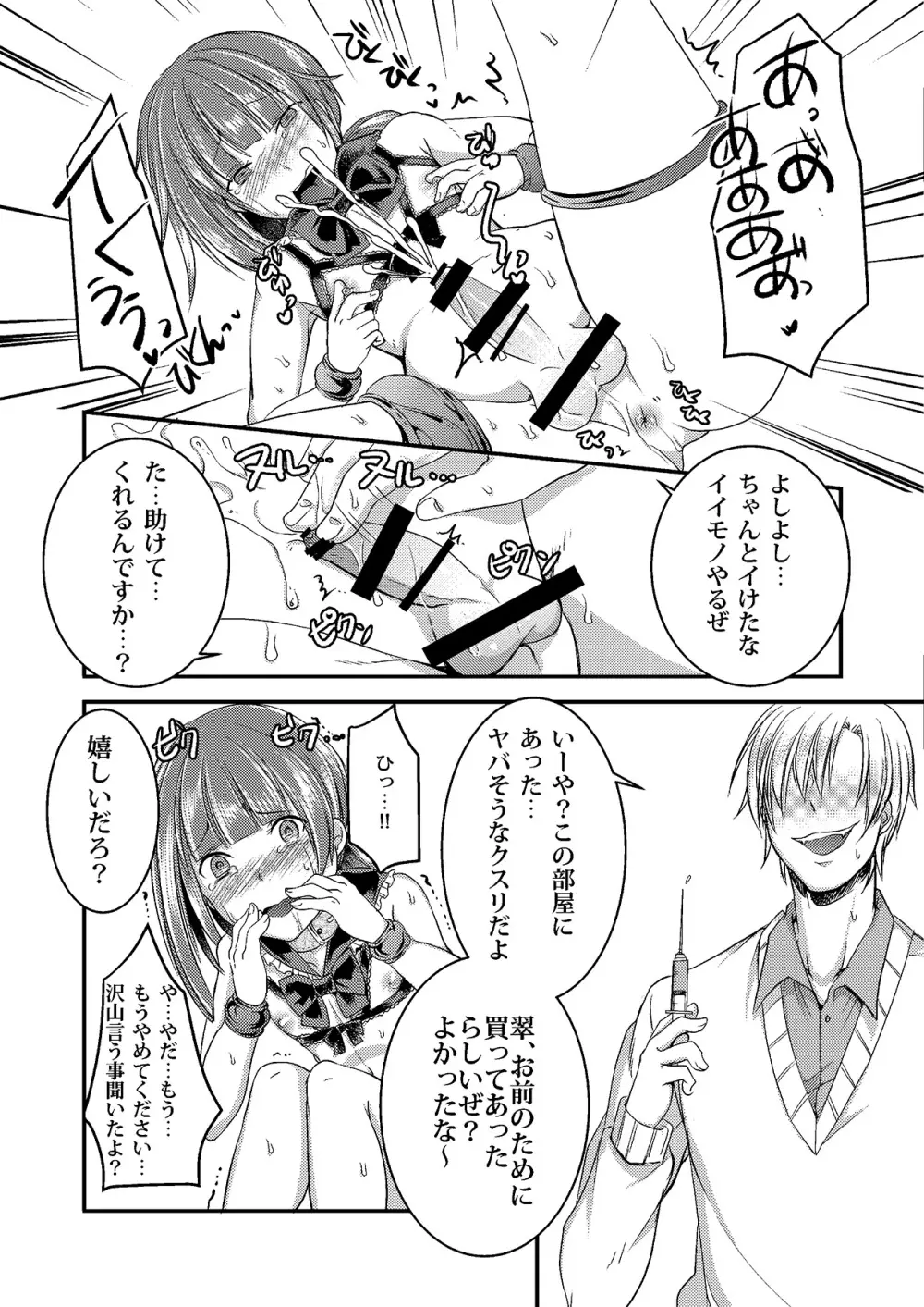 廃墟にいた女装少年を無理矢理犯してヤクギメ!お散歩プレイ! - page14