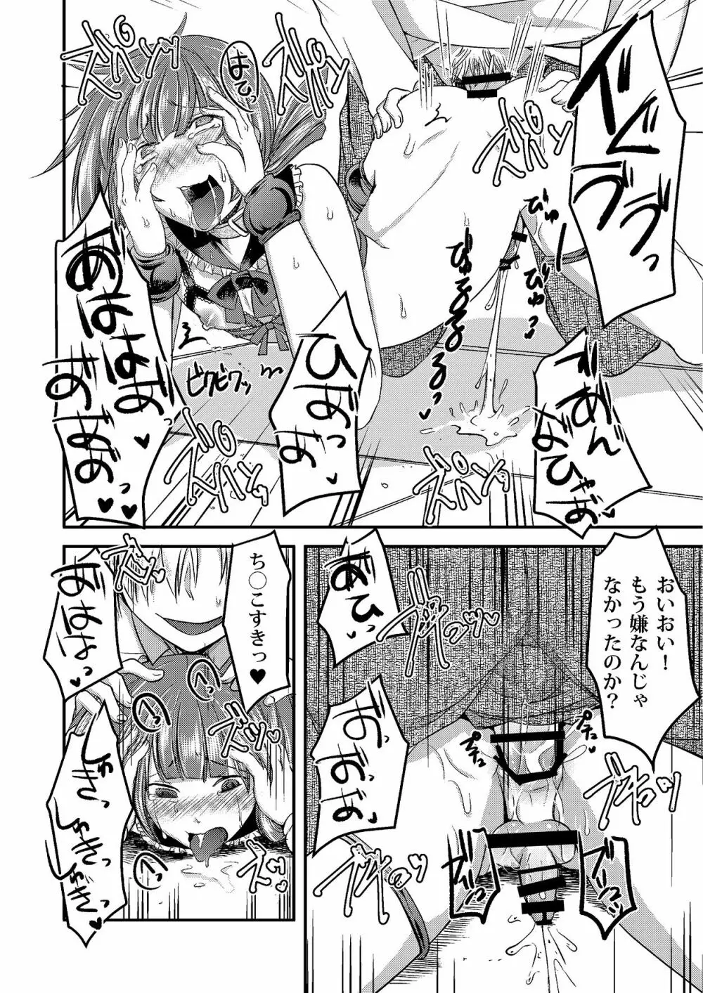 廃墟にいた女装少年を無理矢理犯してヤクギメ!お散歩プレイ! - page16