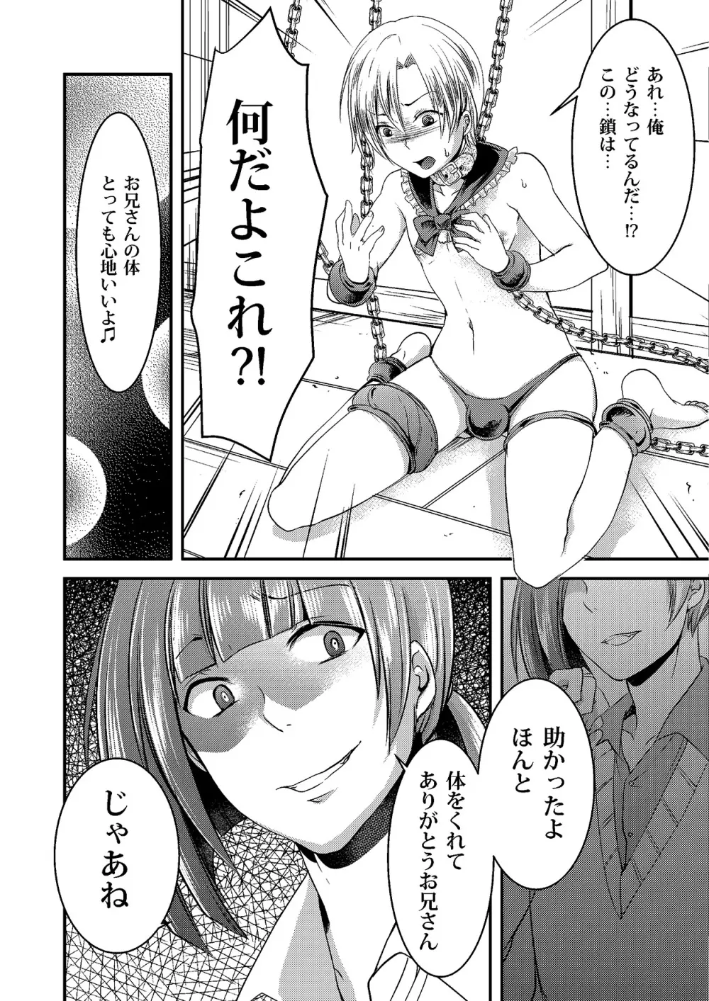 廃墟にいた女装少年を無理矢理犯してヤクギメ!お散歩プレイ! - page24