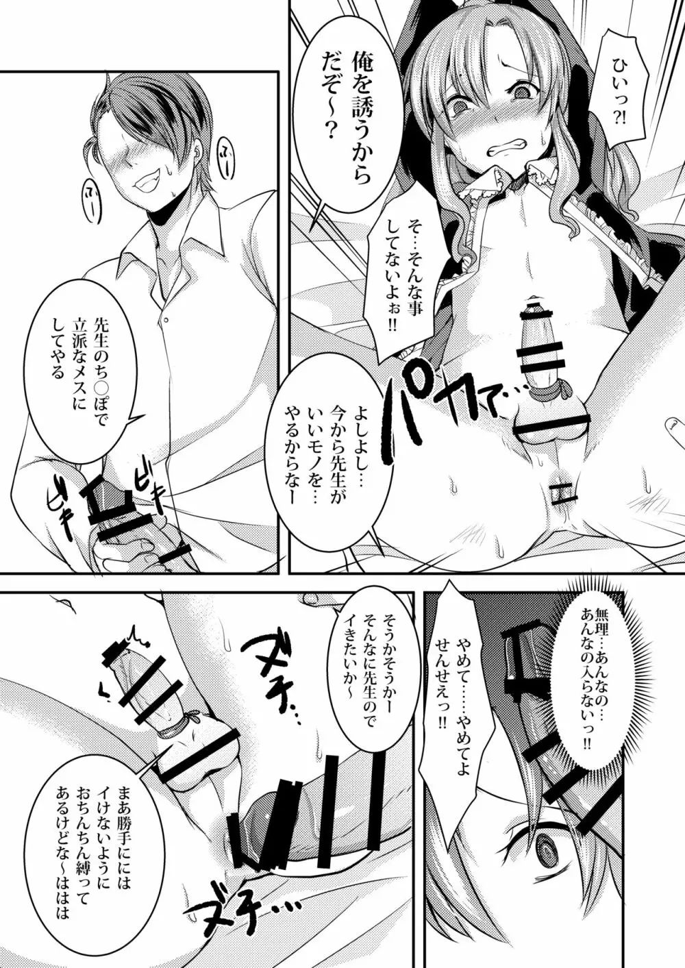 ドMのいじめられっこめい君は毎日誰かに犯される - page17
