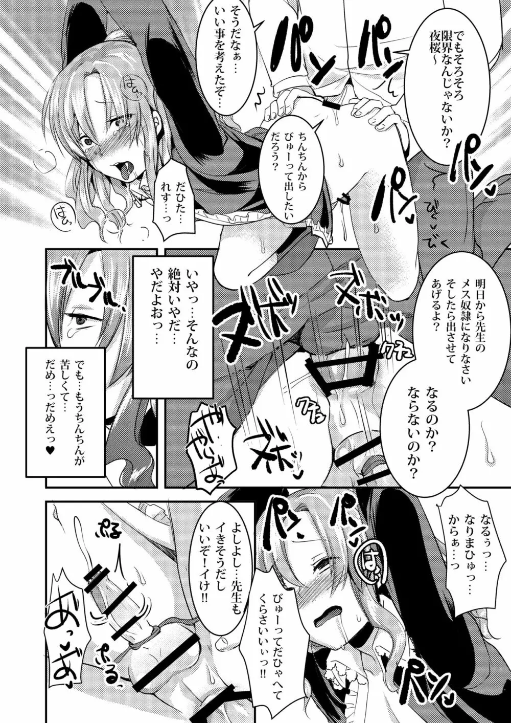 ドMのいじめられっこめい君は毎日誰かに犯される - page20