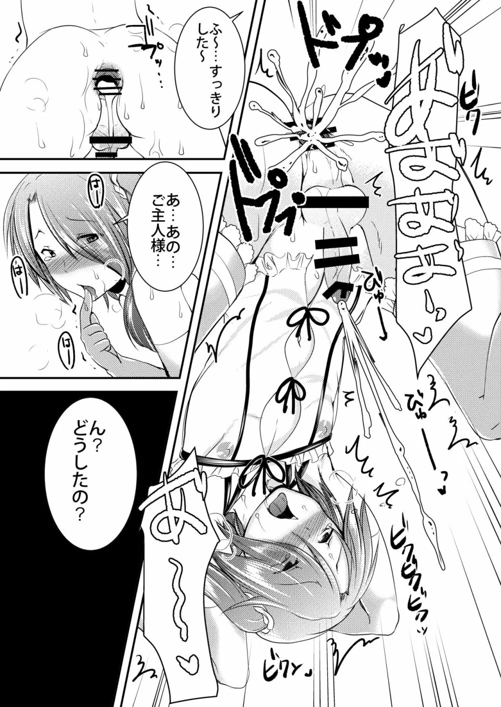 女装少年が監禁凌辱されて6ヶ月後…快楽堕ち後に取った行動とは… - page9