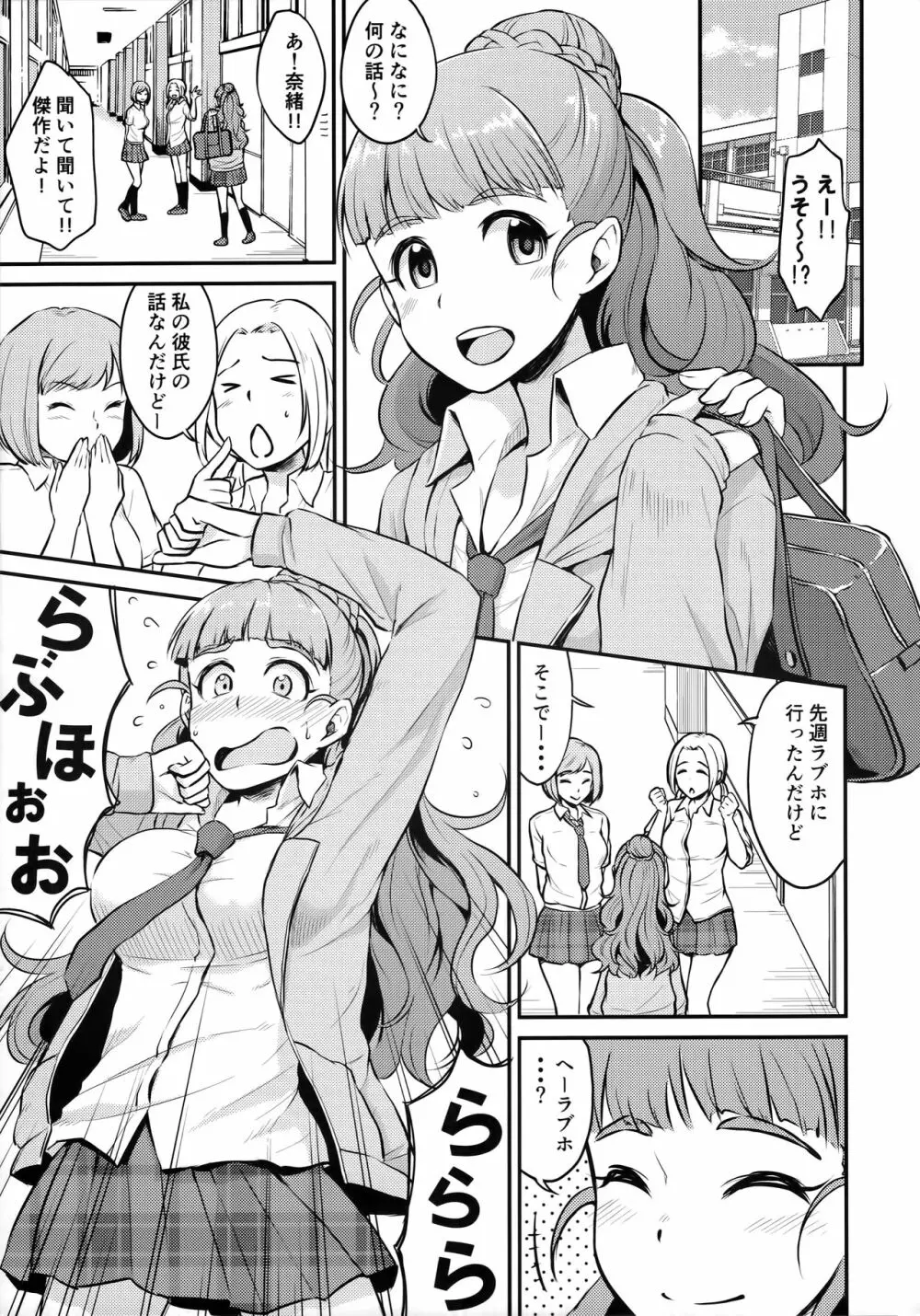 奈緒は卑猥なオトシゴロ - page2