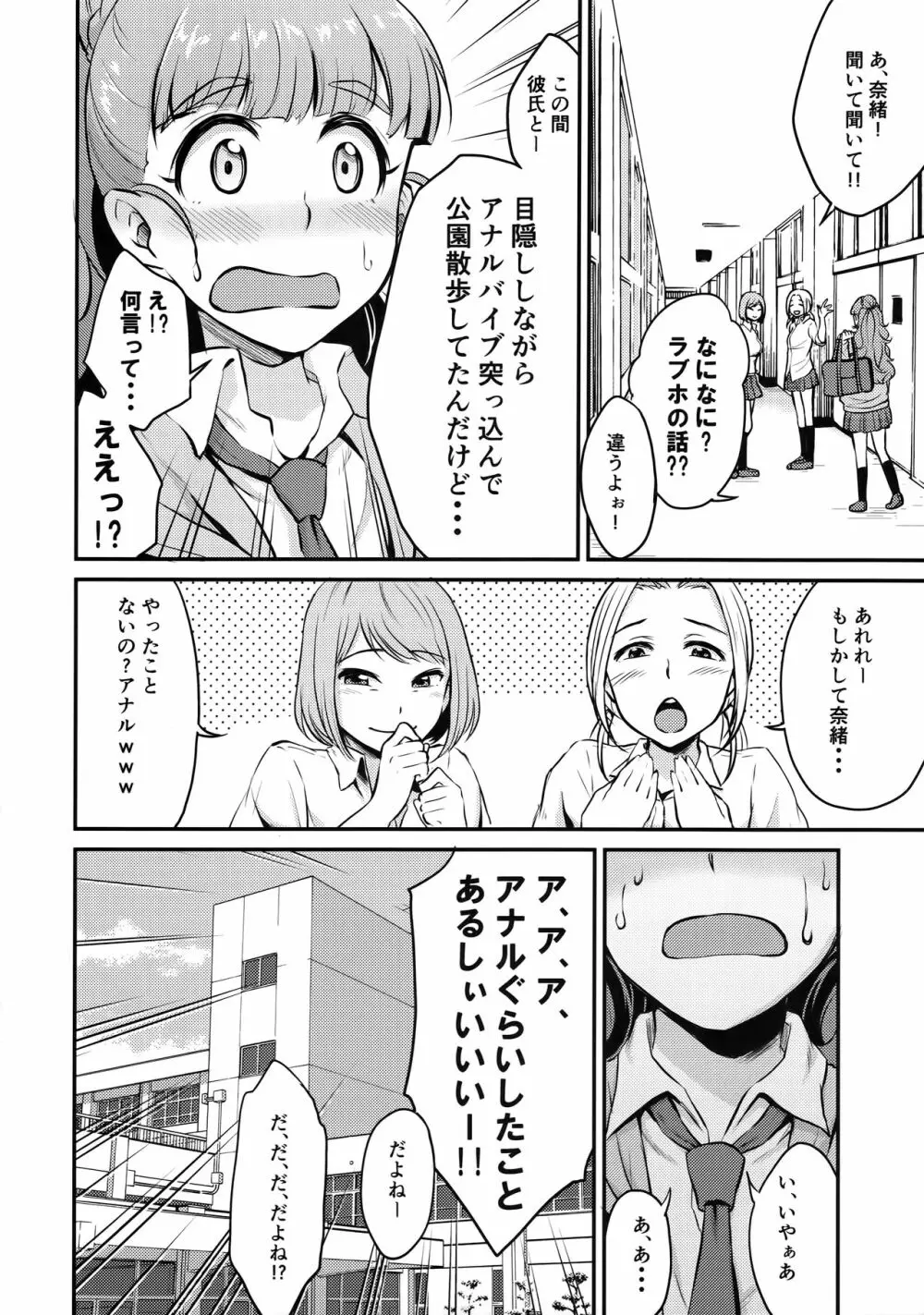 奈緒は卑猥なオトシゴロ - page23