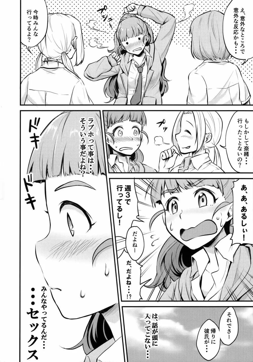 奈緒は卑猥なオトシゴロ - page3