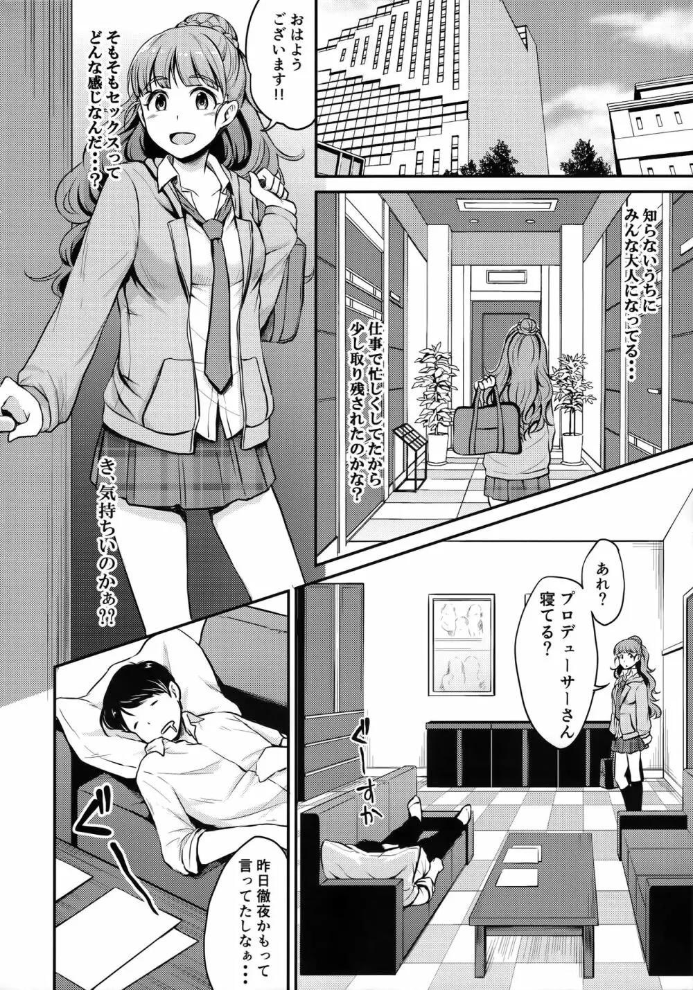 奈緒は卑猥なオトシゴロ - page5