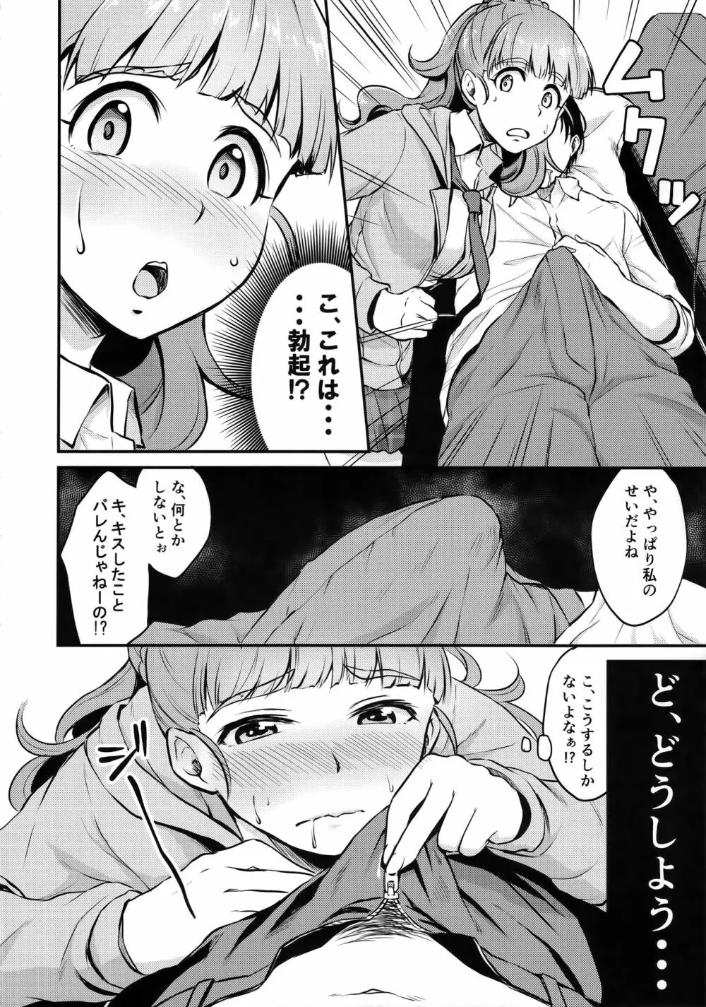 奈緒は卑猥なオトシゴロ - page7