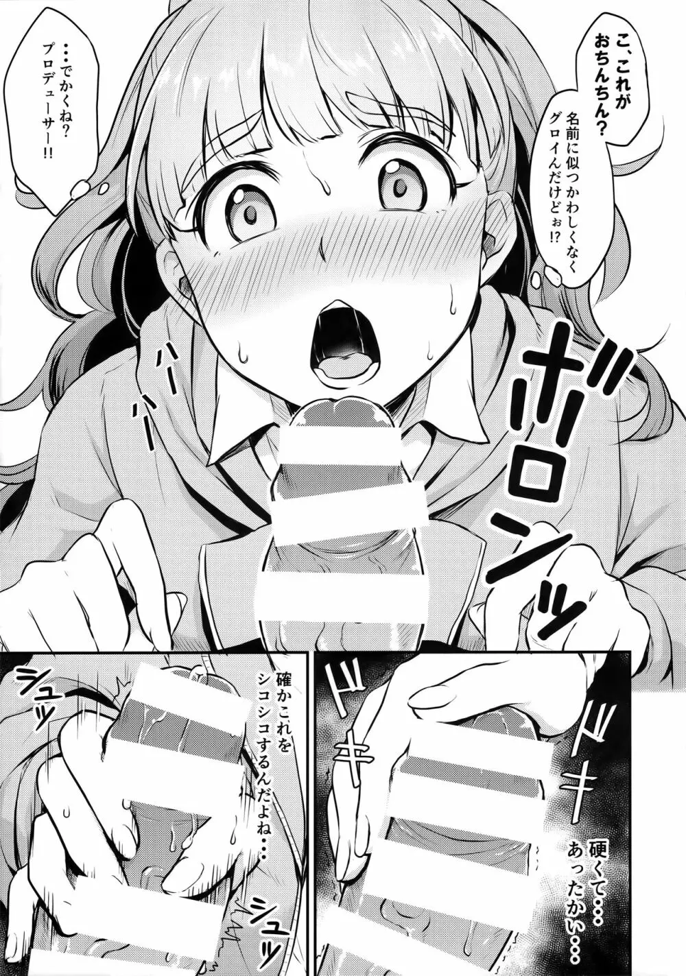 奈緒は卑猥なオトシゴロ - page8
