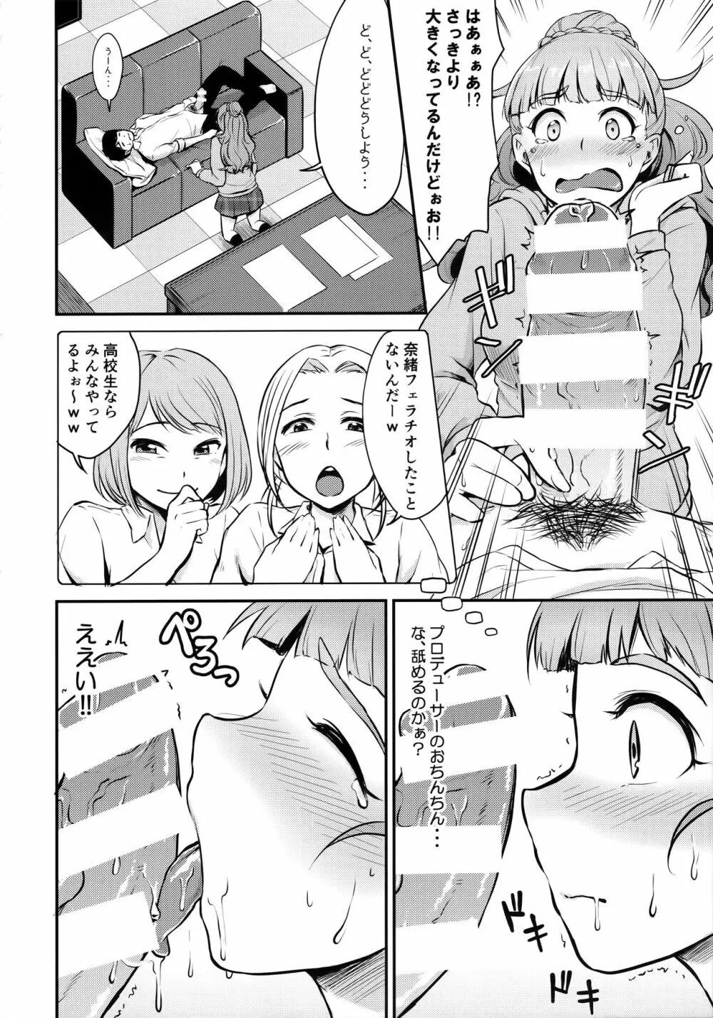 奈緒は卑猥なオトシゴロ - page9