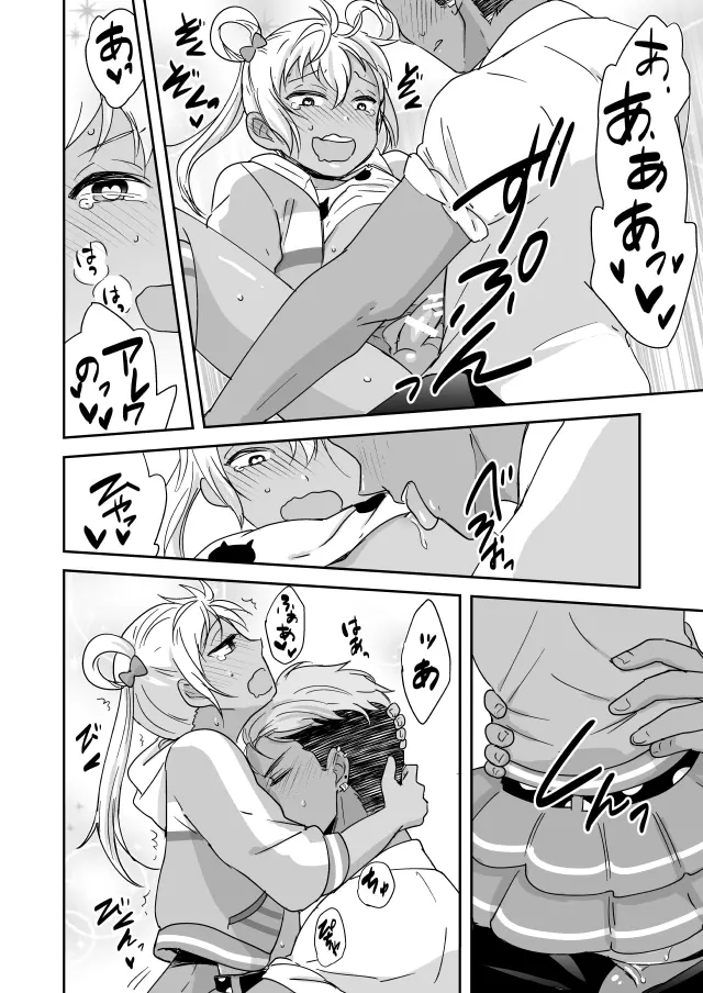 カヅキ先輩が女装してクラブに潜入したら危ないものを盛られてアレクにお持ち帰りされる話 - page10