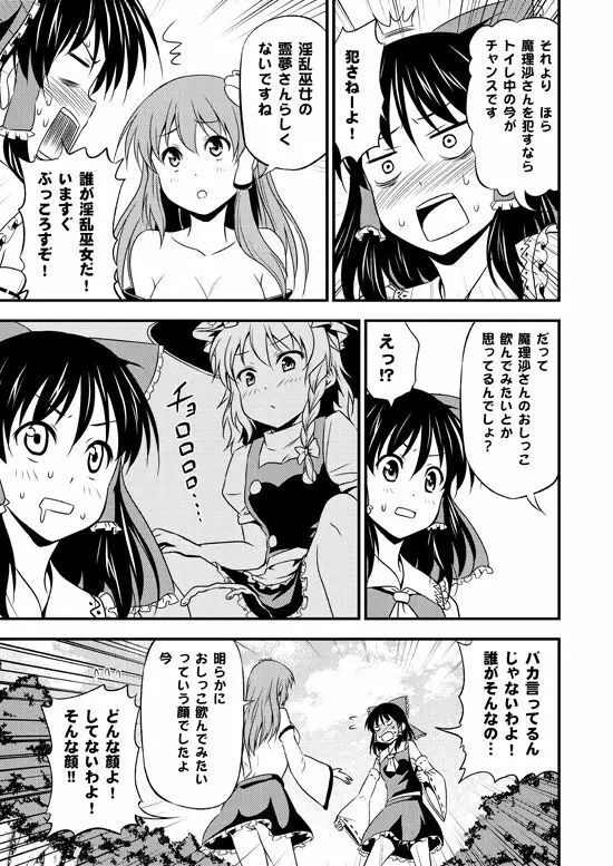 私がウザいのはどう考えても貴方達が悪い! - page10