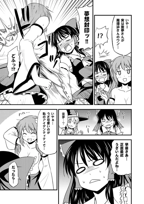 私がウザいのはどう考えても貴方達が悪い! - page12