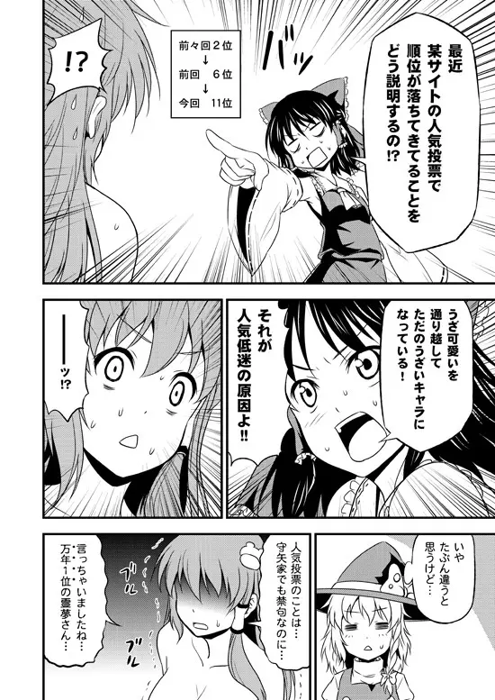 私がウザいのはどう考えても貴方達が悪い! - page13
