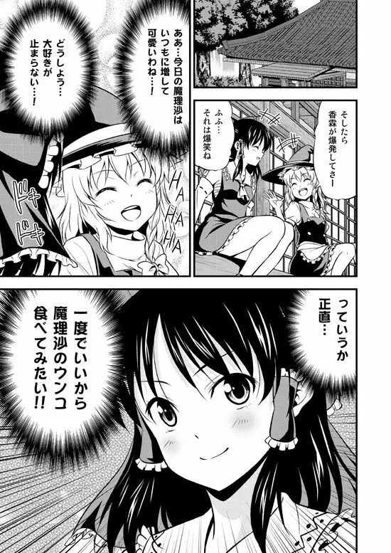私がウザいのはどう考えても貴方達が悪い! - page2