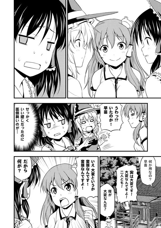 私がウザいのはどう考えても貴方達が悪い! - page5