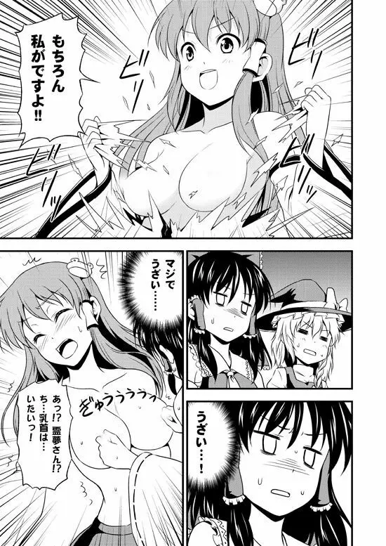 私がウザいのはどう考えても貴方達が悪い! - page6