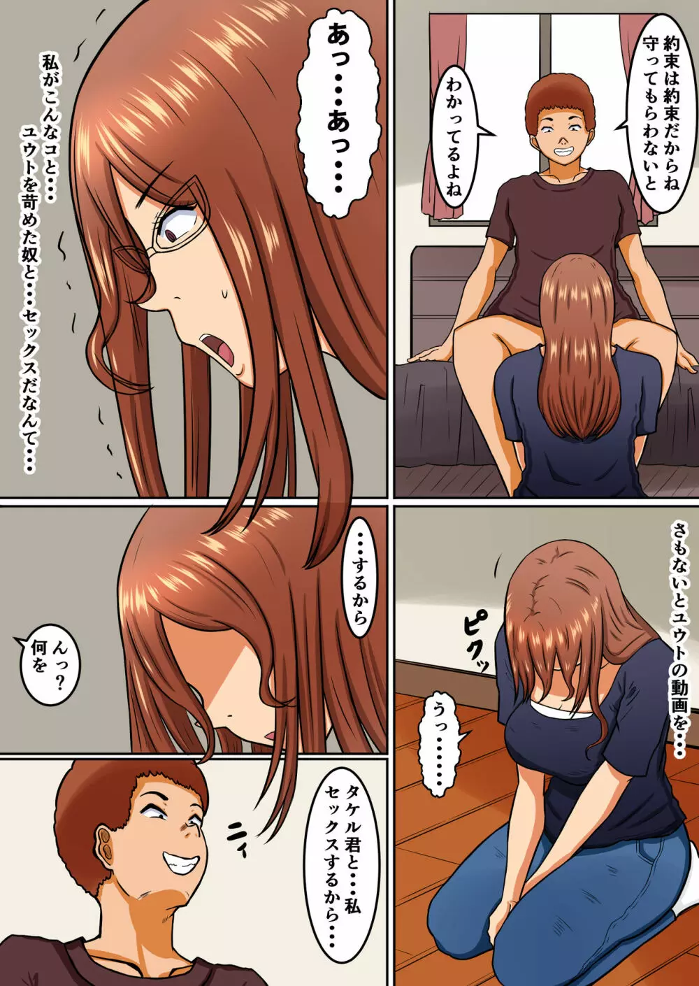 僕のお母さんは…寝取られる - page19