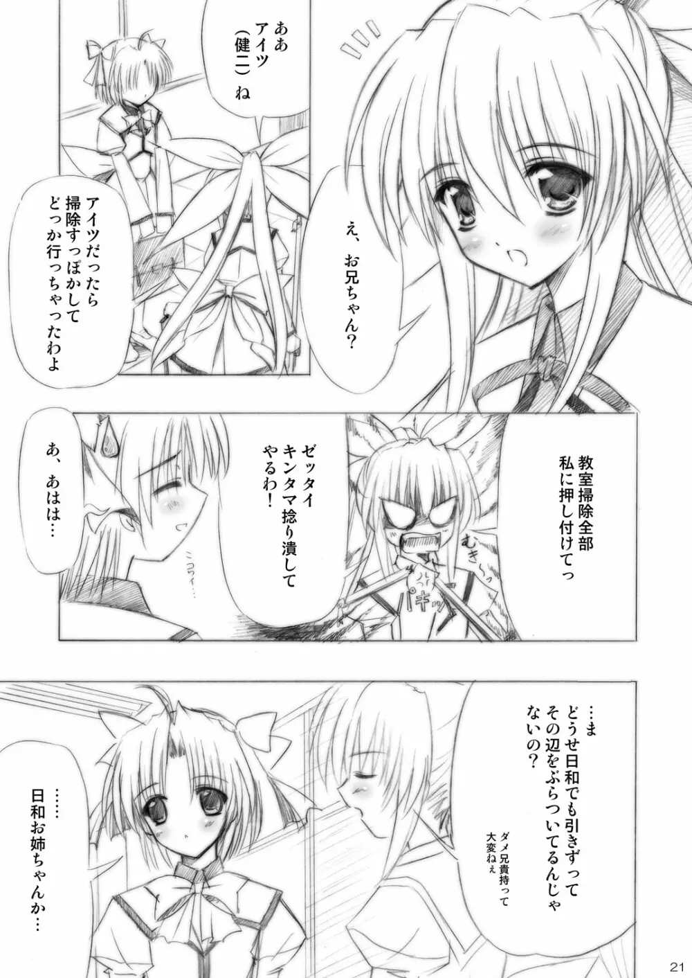 いもうとえっち～コミック総集編～ - page21