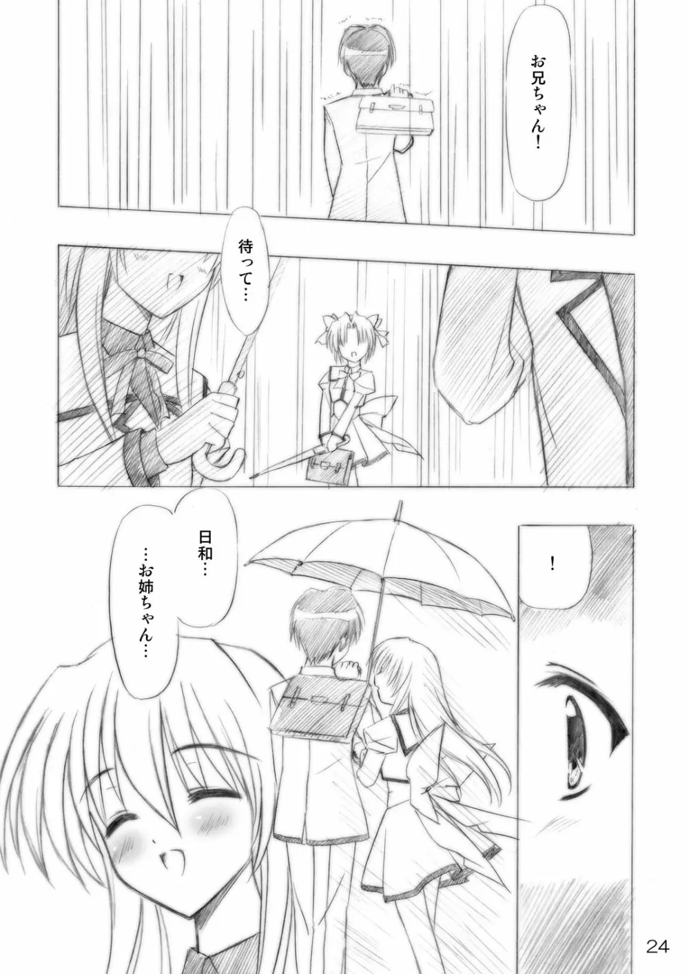 いもうとえっち～コミック総集編～ - page24
