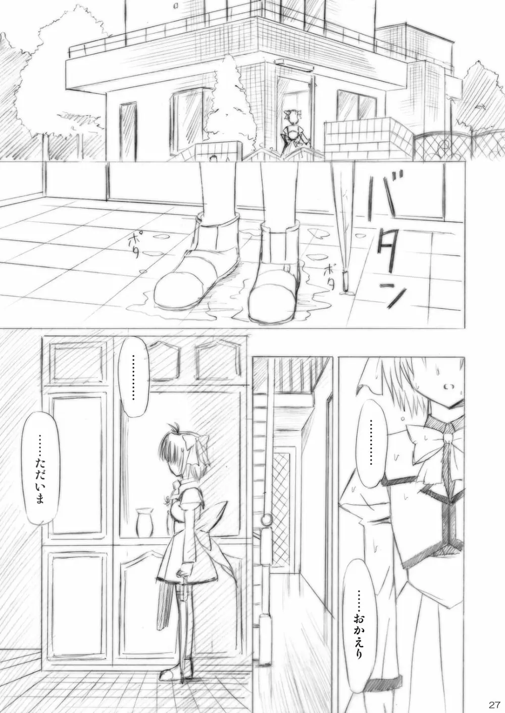 いもうとえっち～コミック総集編～ - page27