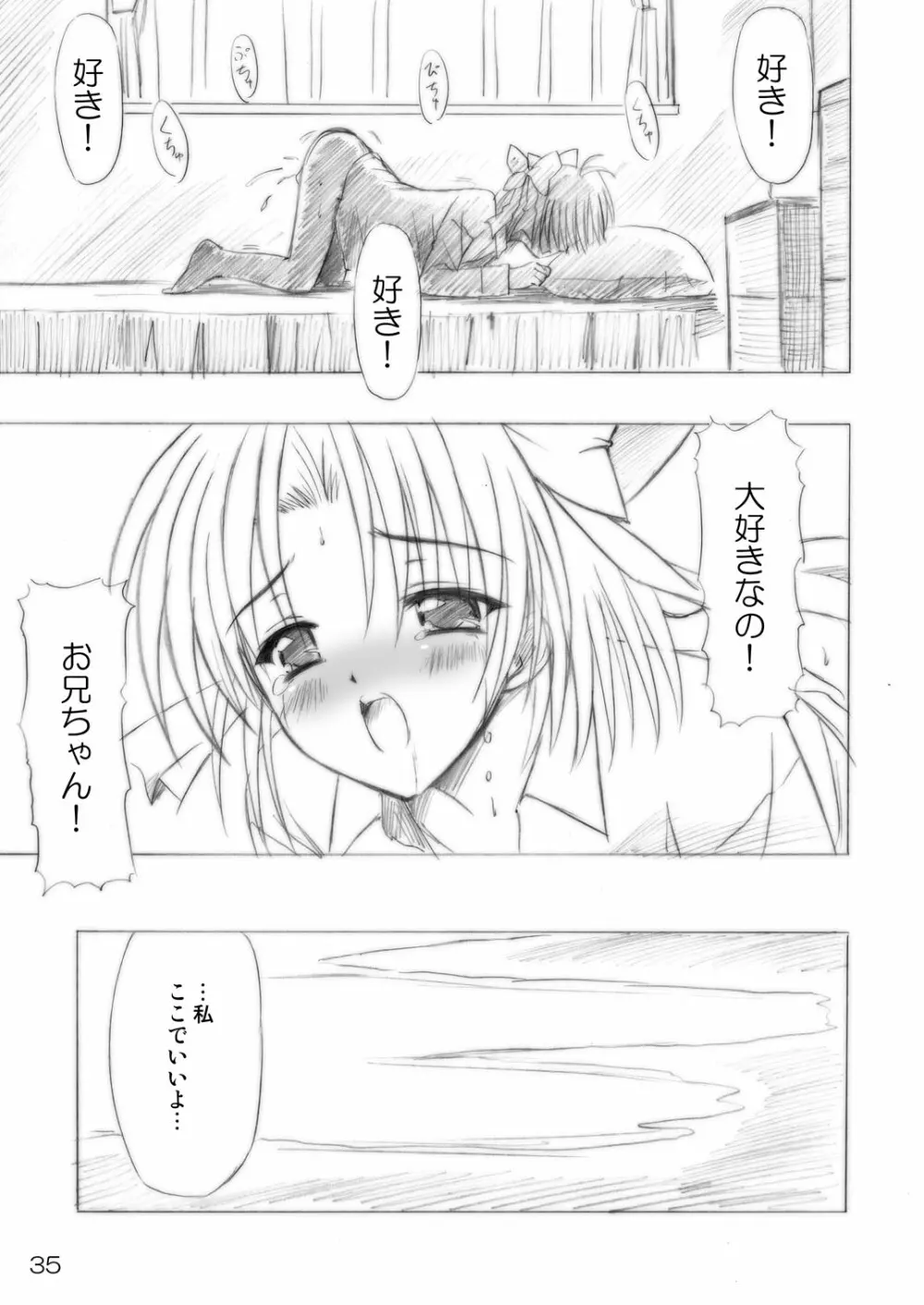 いもうとえっち～コミック総集編～ - page35