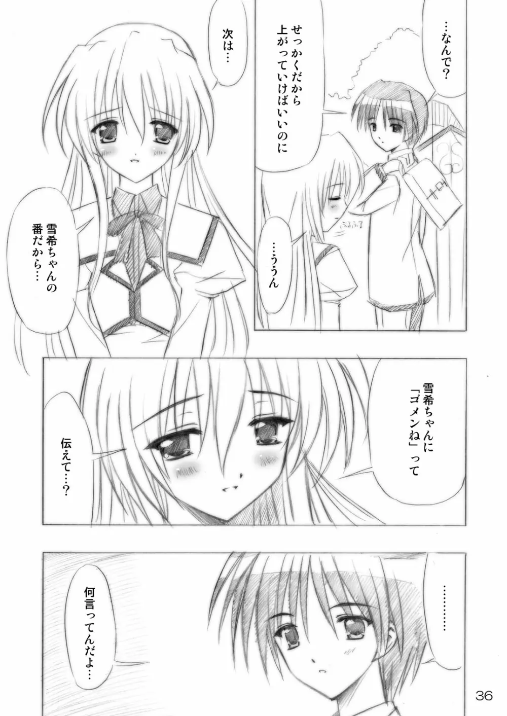 いもうとえっち～コミック総集編～ - page36