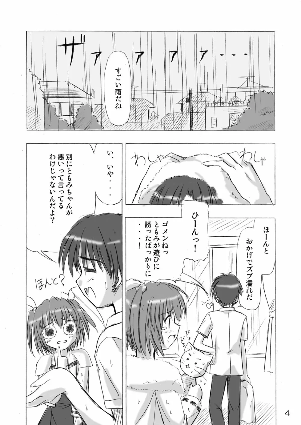 いもうとえっち～コミック総集編～ - page4