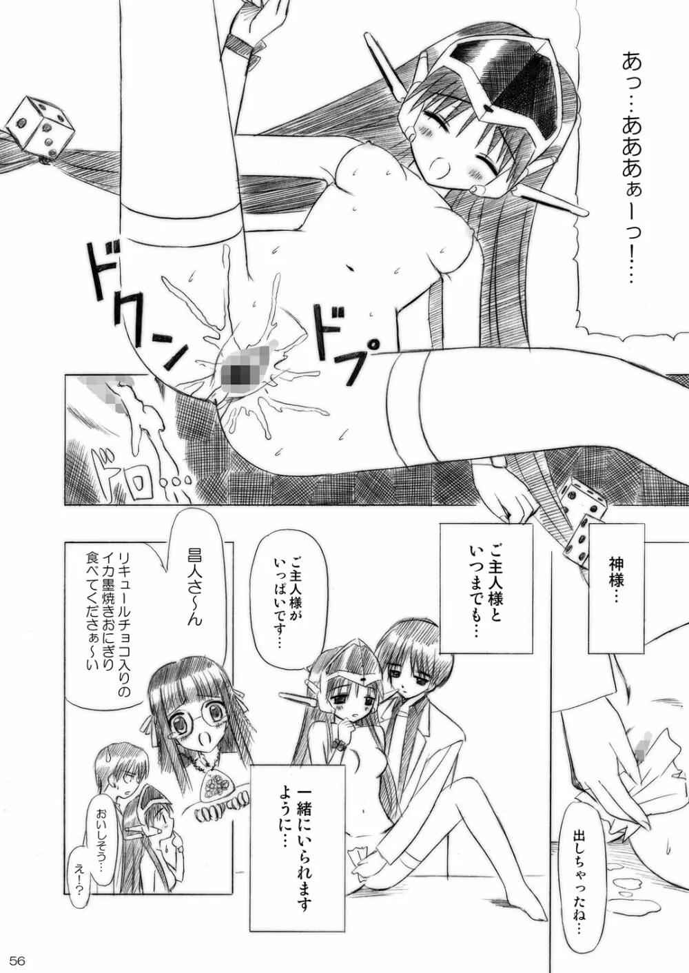 いもうとえっち～コミック総集編～ - page56