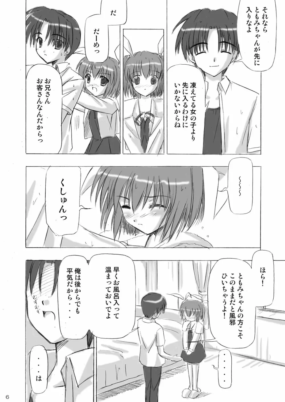 いもうとえっち～コミック総集編～ - page6