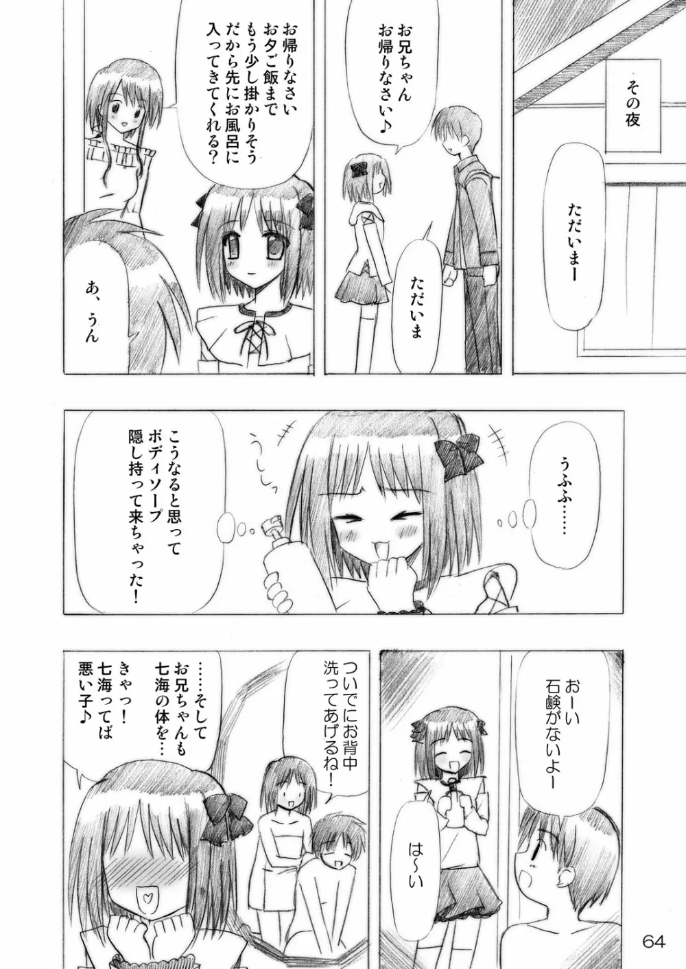 いもうとえっち～コミック総集編～ - page64