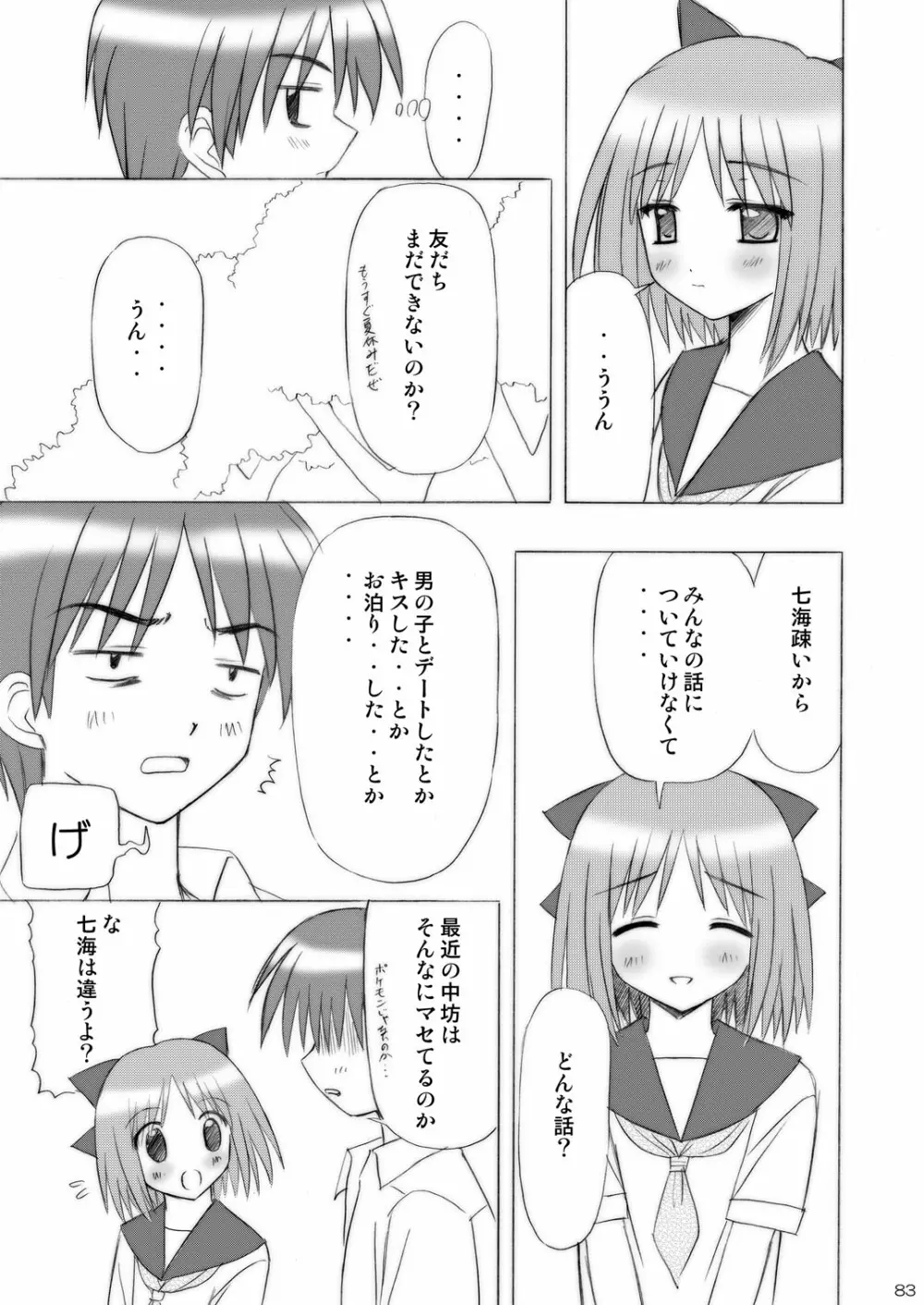 いもうとえっち～コミック総集編～ - page83