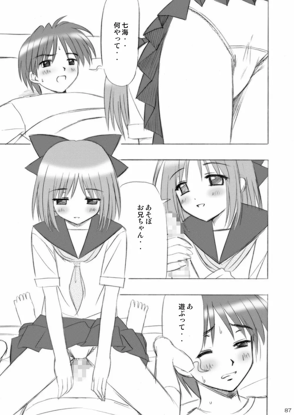 いもうとえっち～コミック総集編～ - page87