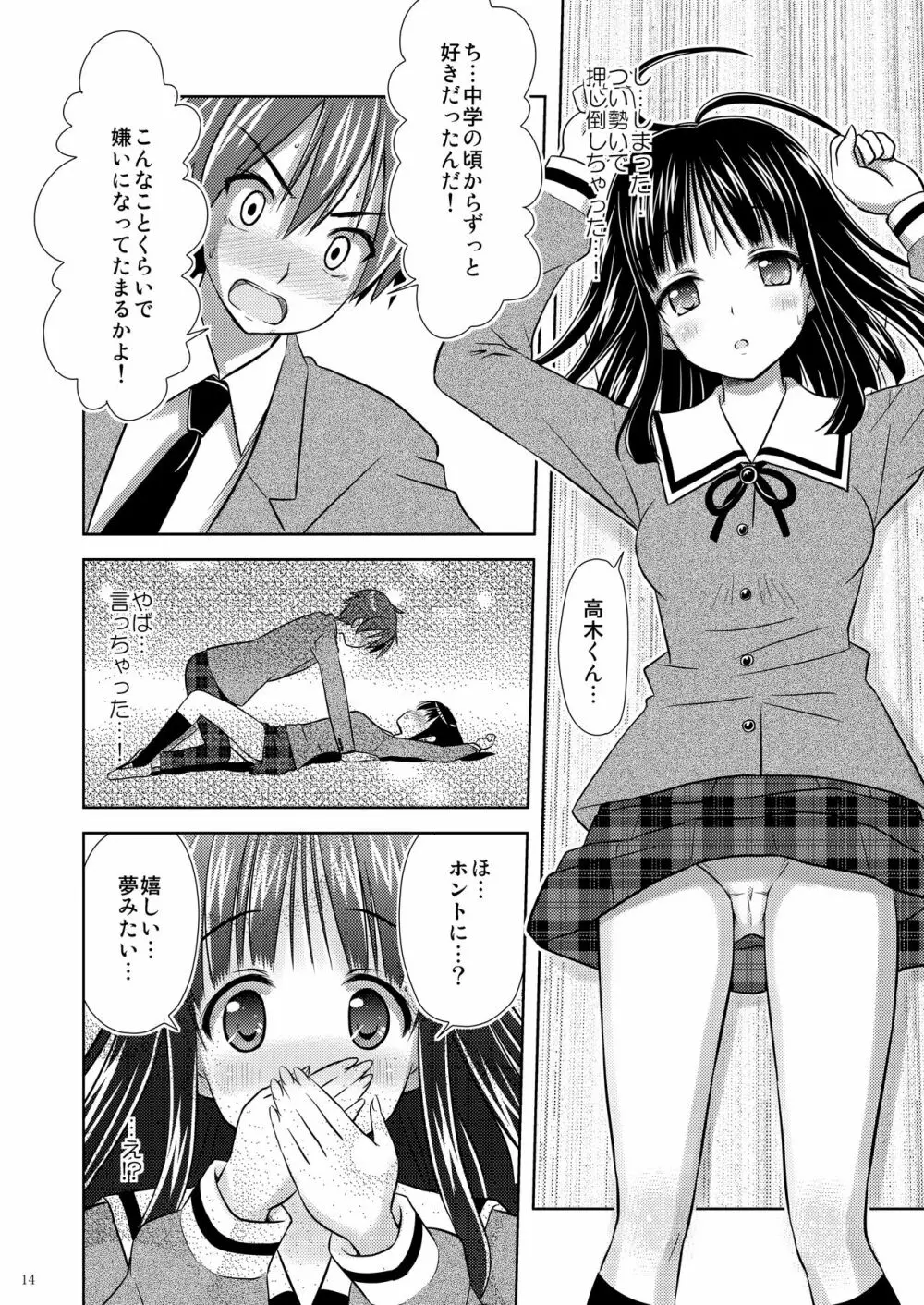 まんPe! - page13
