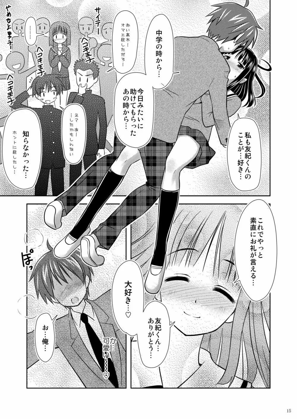 まんPe! - page14