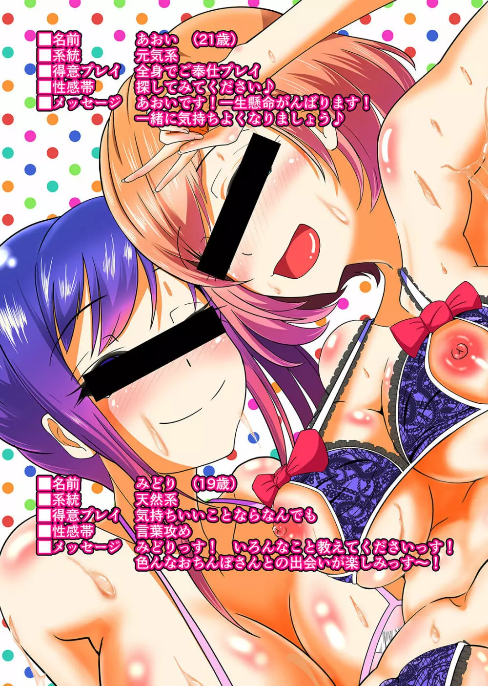 もしもムサニがデリヘルだったら - page28