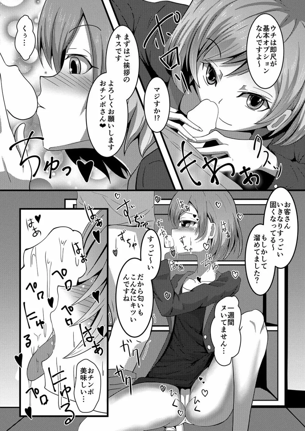 もしもムサニがデリヘルだったら - page3