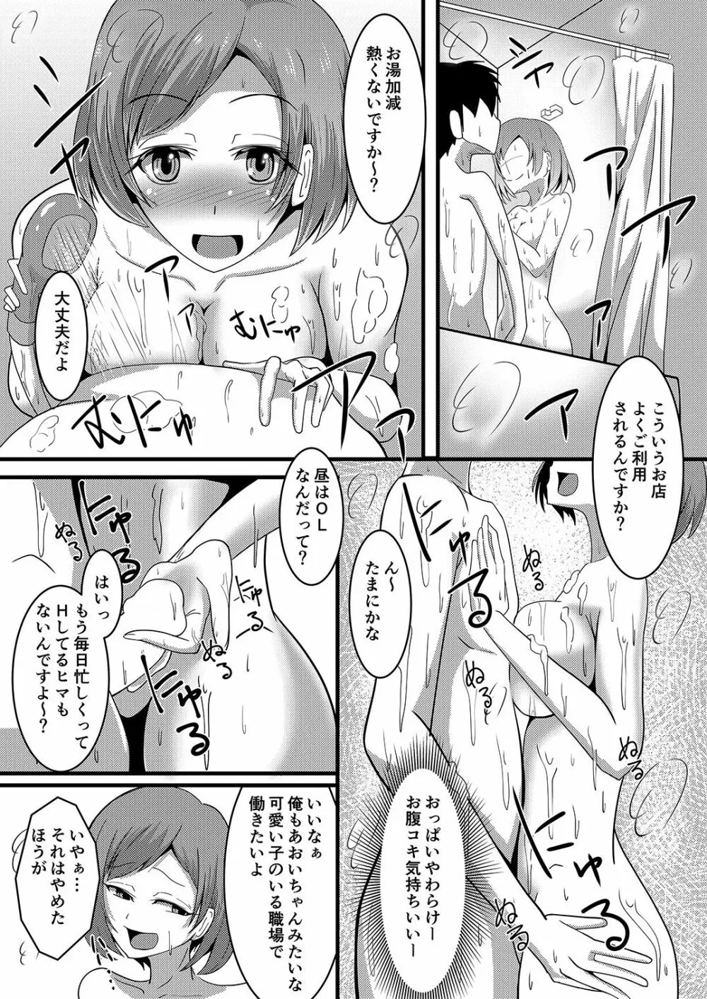 もしもムサニがデリヘルだったら - page5