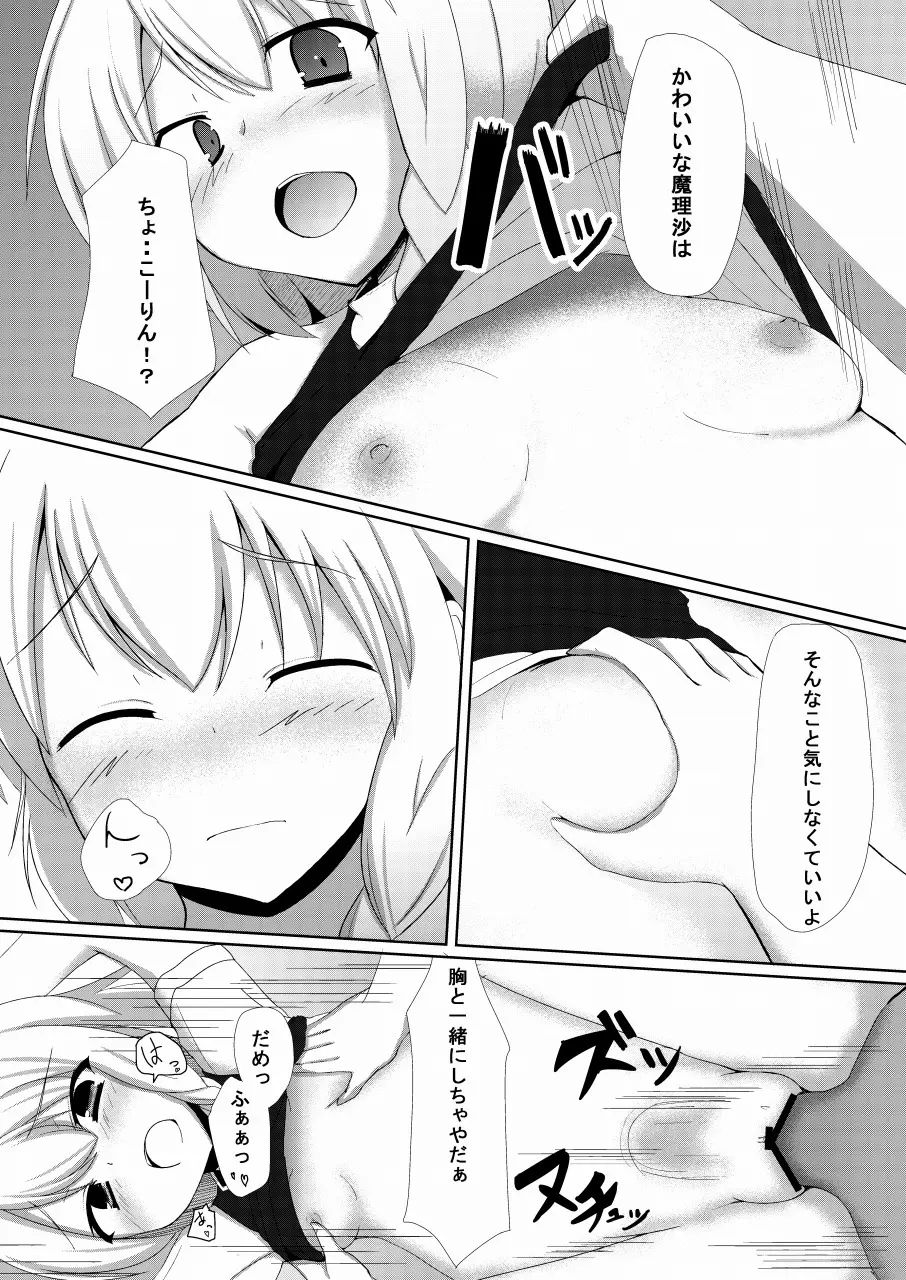 まりさとできるもん!～成年向け～ - page16