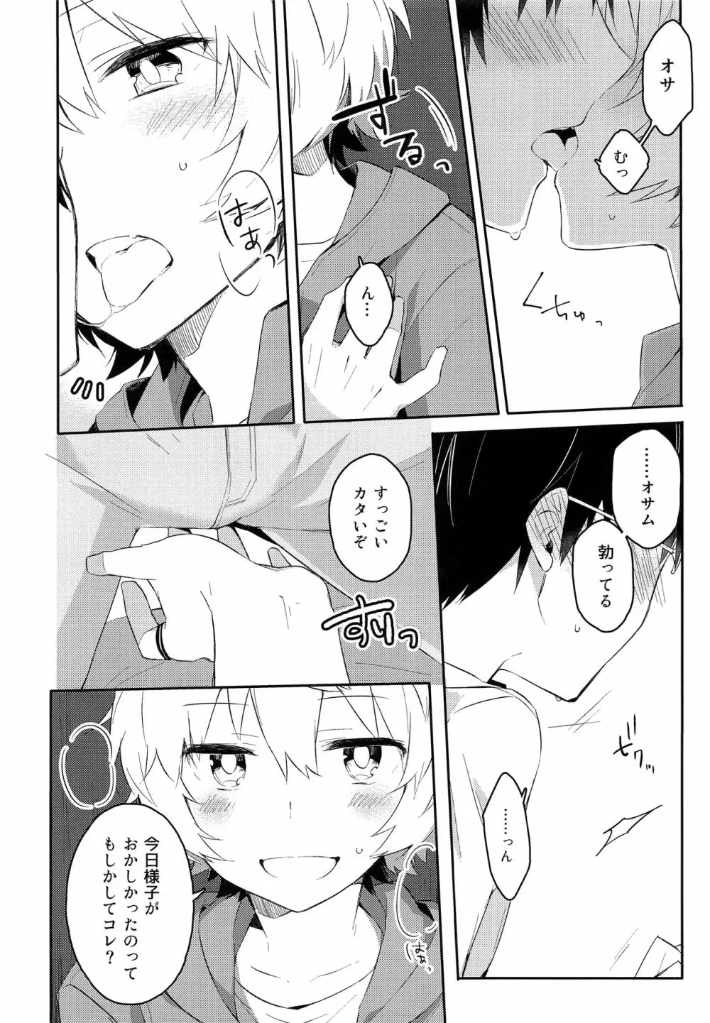だれもしらないよるのこと - page13