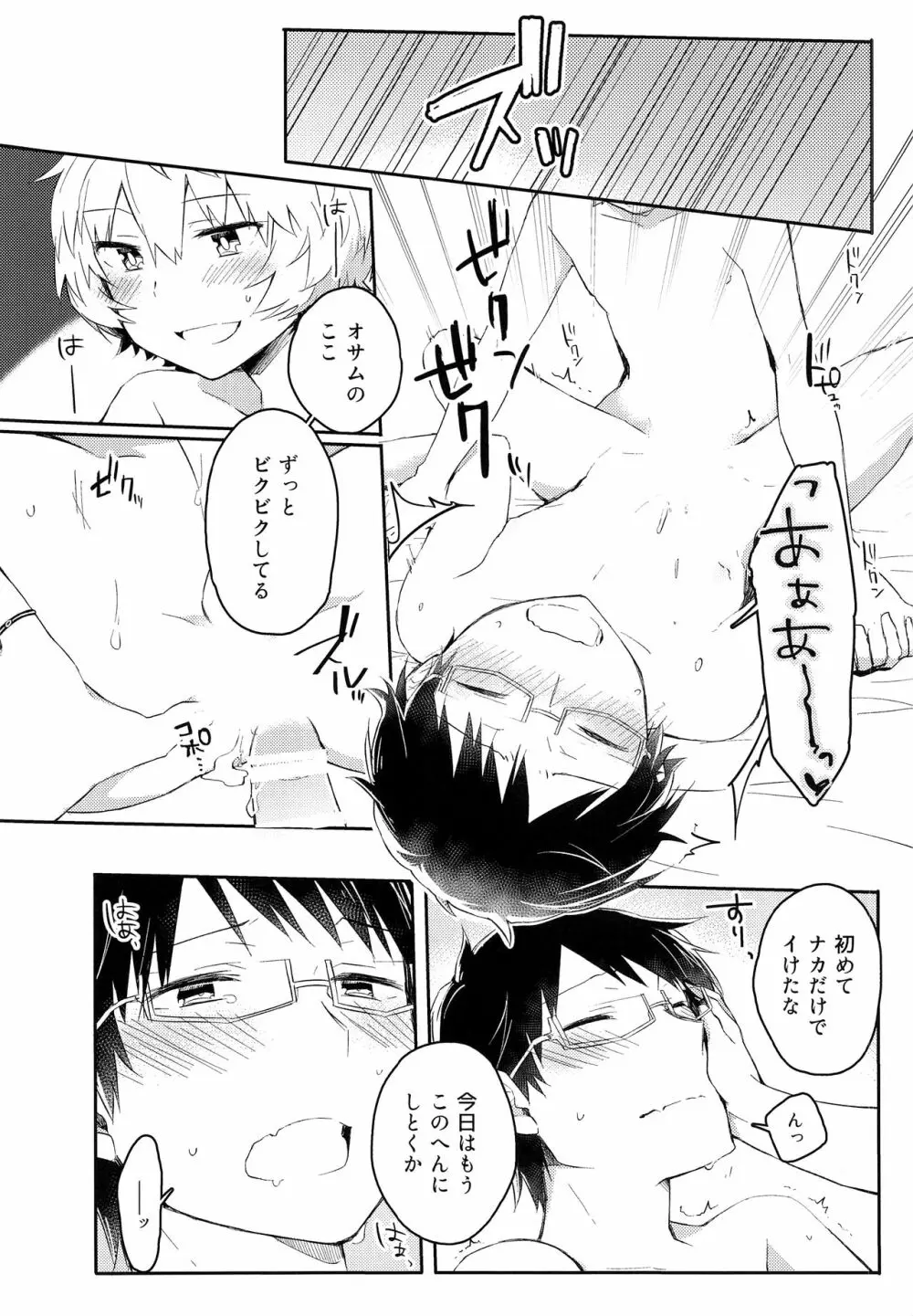 だれもしらないよるのこと - page5