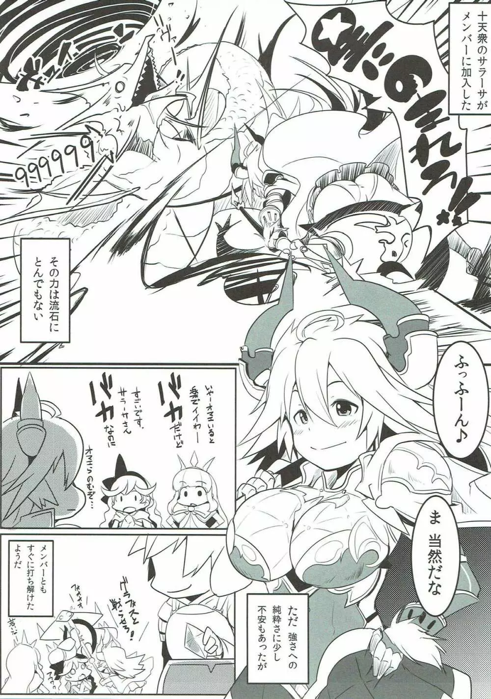 うちのサラーサがなんかかわいい - page4