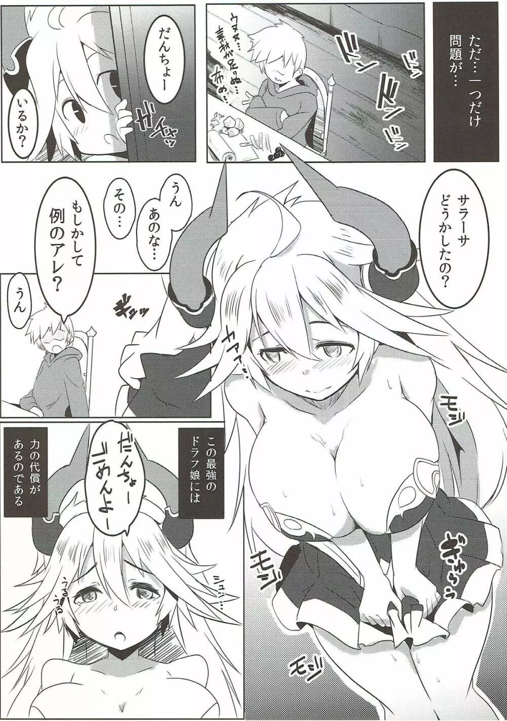 うちのサラーサがなんかかわいい - page5