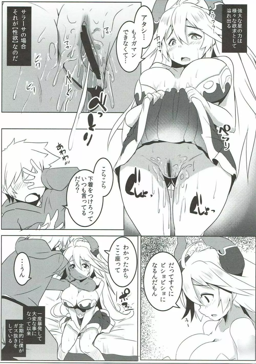うちのサラーサがなんかかわいい - page6