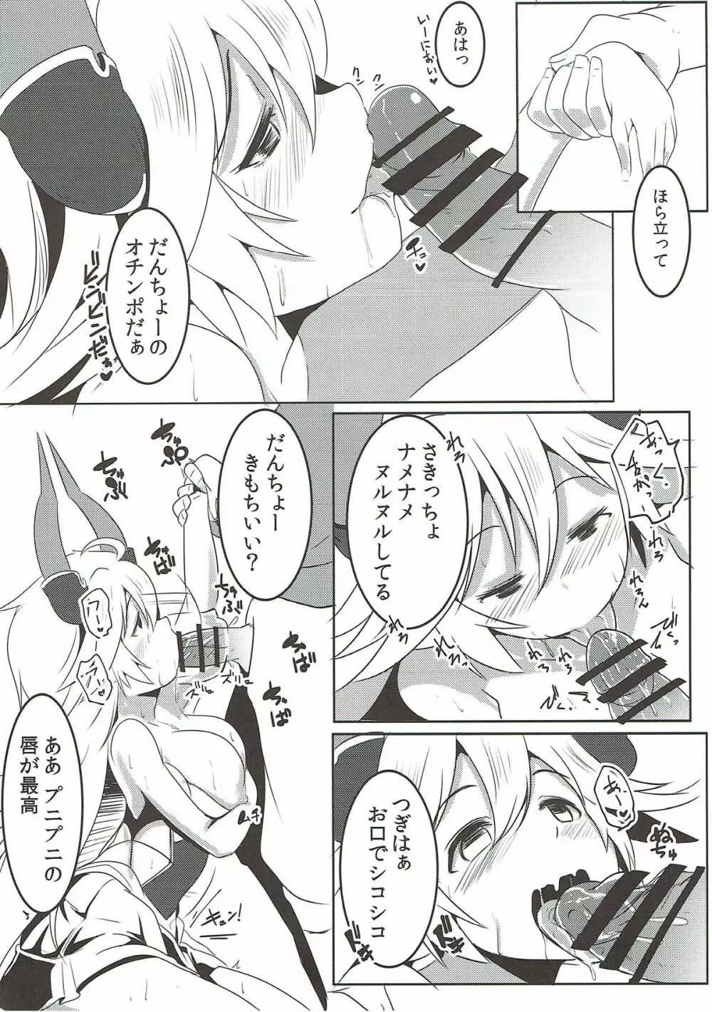 うちのサラーサがなんかかわいい - page9