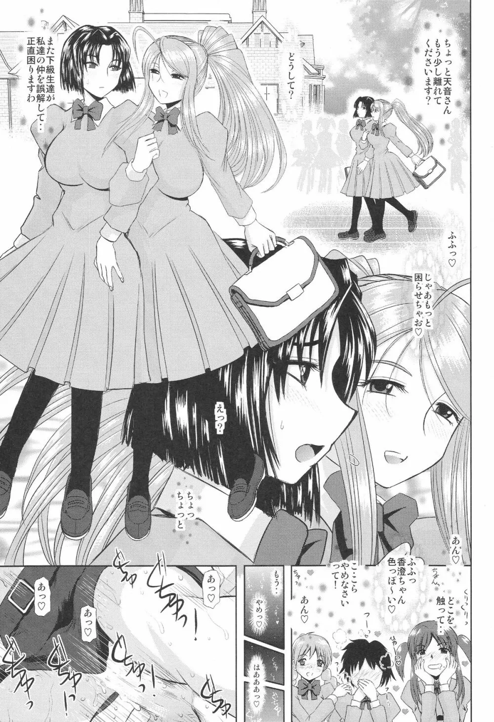 お姉ちゃん先生 参時限目 - page2